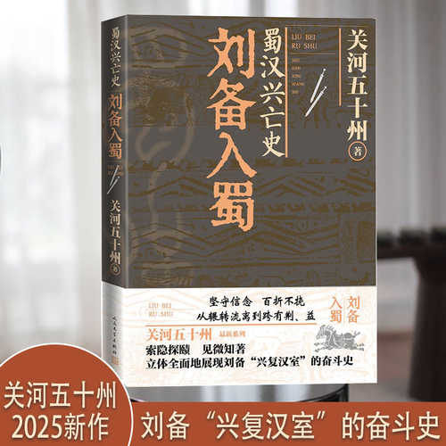 Liu bei ru shu (Simplified Chinese)