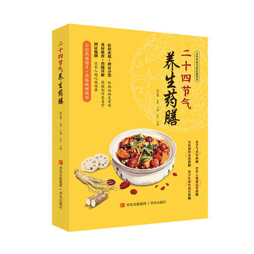 Er shi si jie qi yang sheng yao shan(Simplified Chinese)