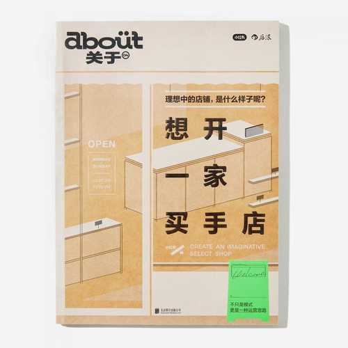 Xiang kai yi jia mai shou dian(Simplified Chinese)