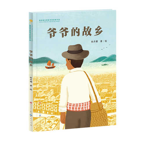 Ye ye de gu xiang (Simplified Chinese)