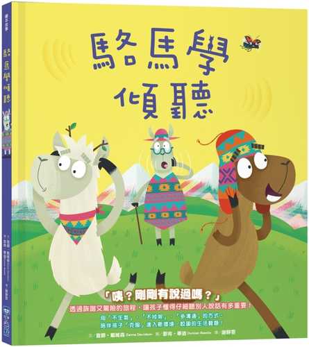 LISTENING FOR LLAMAS
