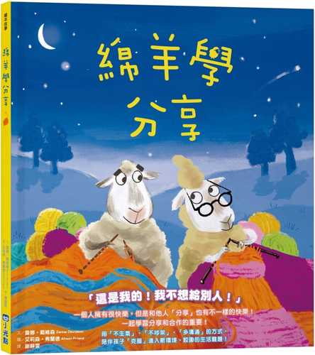 SHARING FOR SHEEP