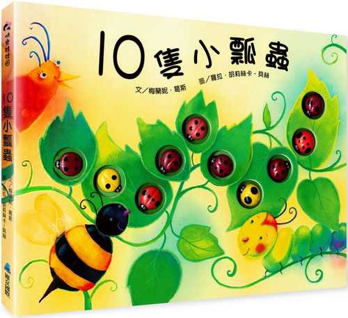 10 Zhi xiao piao chong