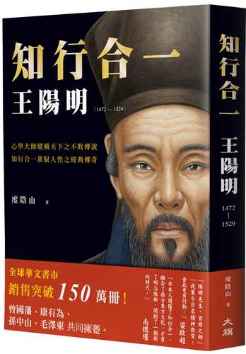 Zhi xing he yi Wang Yang Ming (1472-1529 )