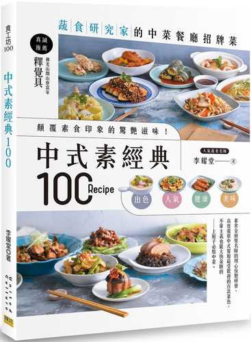 Zhong shi su jing dian 100