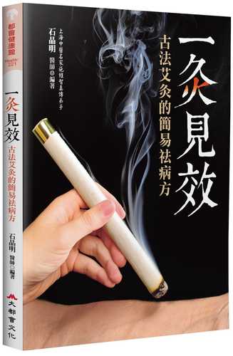 Yi jiu jian xiao: gu fa ai jiu de jian yi qu bing fang (si ban)