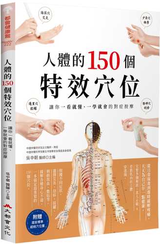 Ren ti de 150 ge te xiao xue wei