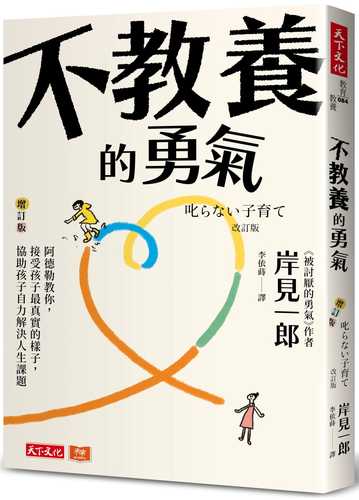改訂版　叱らない子育て