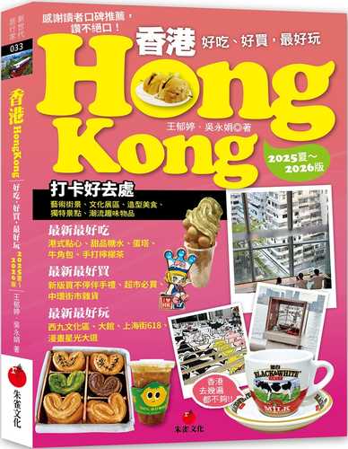 Xiang Gang Hongkong: Hao chi hao mai, zui hao wan 2025 xia 2026 ban( qi ban)