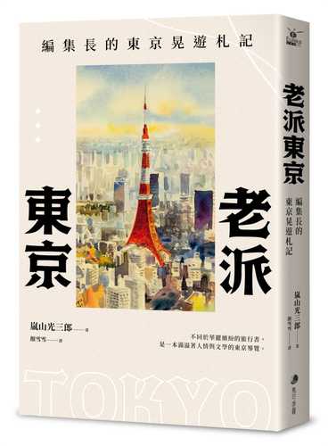 東京旅行記