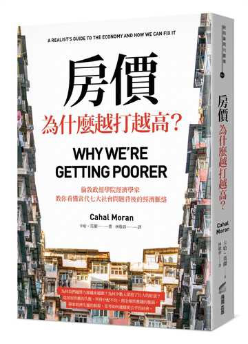 Why We’re Getting Poorer: A realist’s guide to the economy and how we can fix it