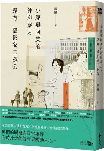 Xiao Liao yu A Mei di chong yin sui yue, hai you she ying jia san shu gong