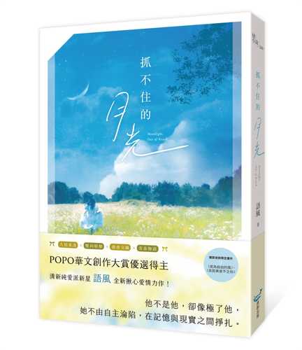 Zhua bu zhu de yue guang