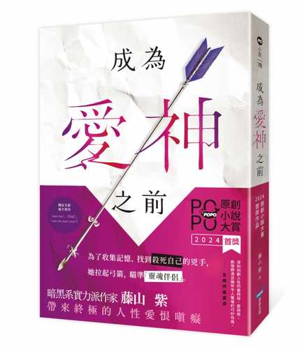 Cheng wei ai shen zhi qian