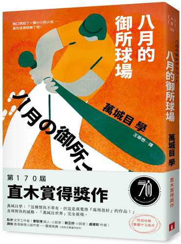 八月の御所グラウンド