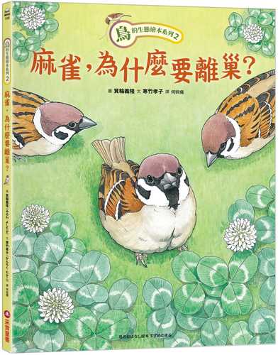 鳥のおはなし絵本 すずめのまる