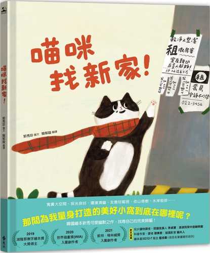 GoYangINeun ISa Jung!, 고양이는 이사 중!