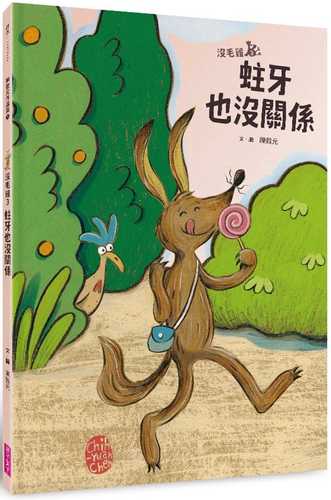 Mei mao ji 3: Zhu ya ye mei guan xi