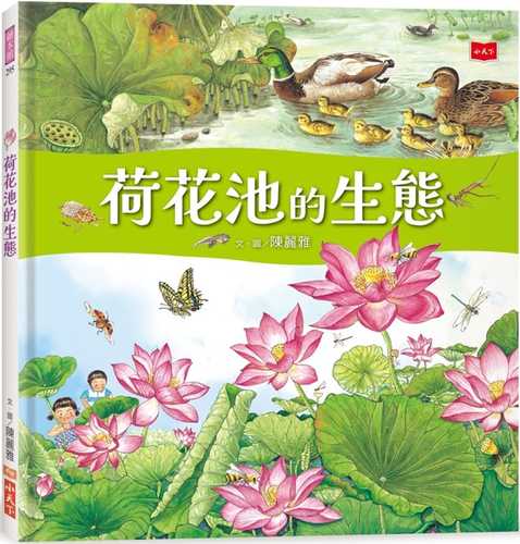 He hua chi de sheng tai