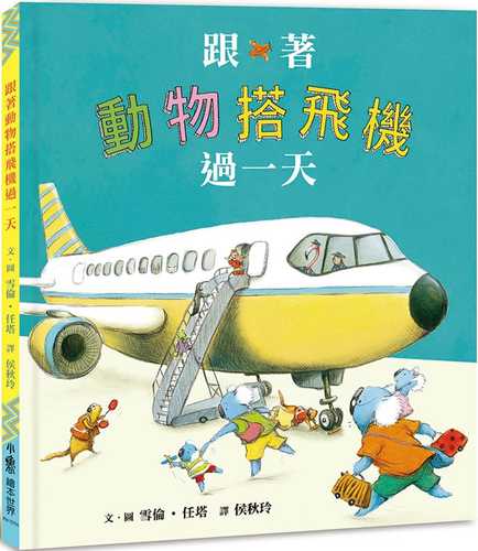 A DAY AT THE ANIMAL AIRPORT