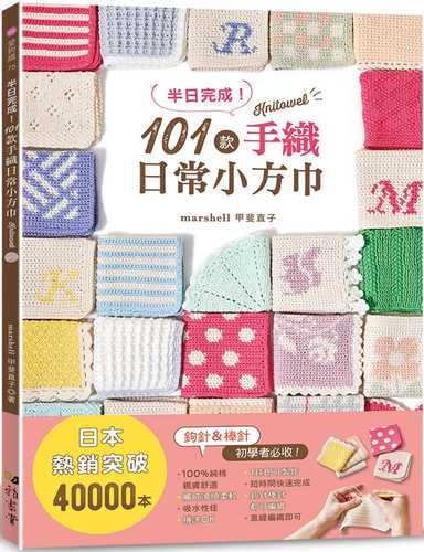 手編みのハンカチ ニッタオル101