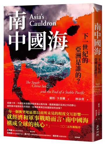 Asia’s Cauldron: The South China Sea and the End of a Stable Pacific