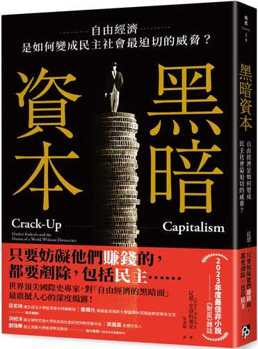 Crack-Up Capitalism: Market Radicals and the Dream of a World Without Democracy