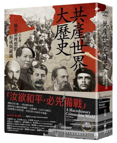 Gong chan shi jie da li shi