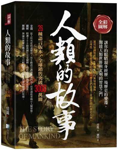 Ren lei de gu shi