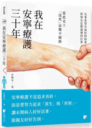 Wo zai an ning liao hu san shi nian