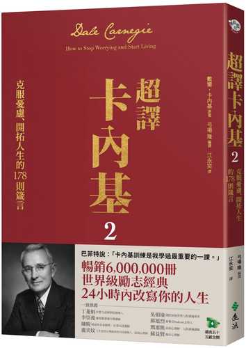 How to Stop Worrying and Start Living, 超訳 カーネギー 道は開ける
