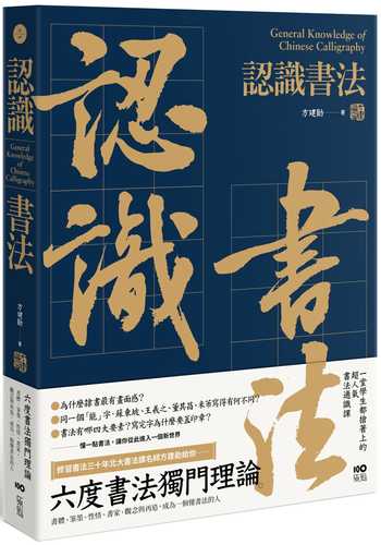 Ren shi shu fa