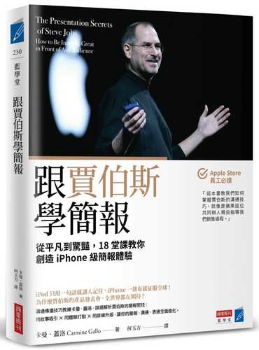 The Presentation Secrets of Steve Jobs: How to Be Insanely Great in Front of Any Audience