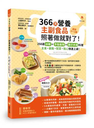 はじめてママ＆パパの見てマネするだけ３６６日の離乳食