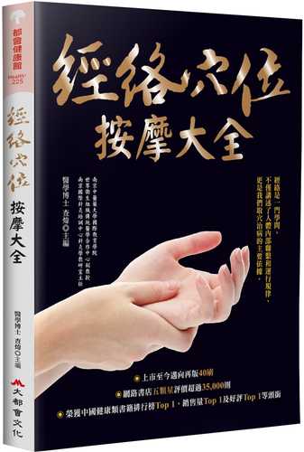 Jing luo xue wei an mo da quan