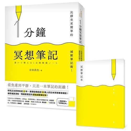 書いて整える１分間瞑想ノート