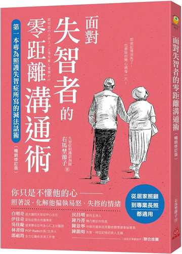 認知症の人がスッと落ち着く言葉かけ