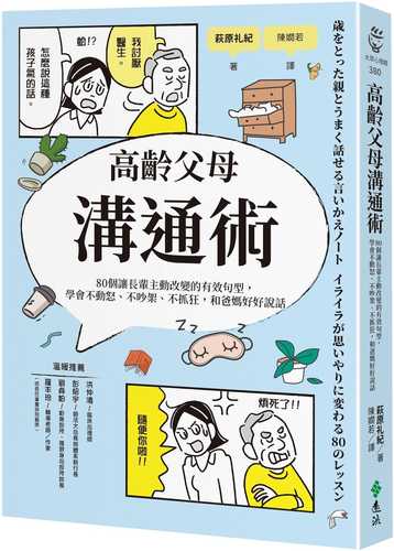 歳をとった親とうまく話せる言いかえノート イライラが思いやりに変わる80のレッスン