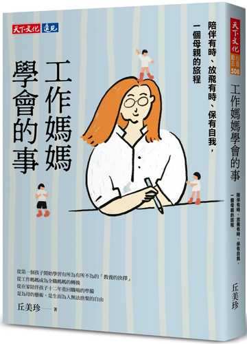 Gong zuo ma ma xue hui de shi