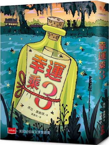 Xing yun cheng 3 (xin ban)