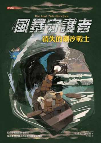 Feng bao shou hu zhe: xiao shi de chao xi zhan shi