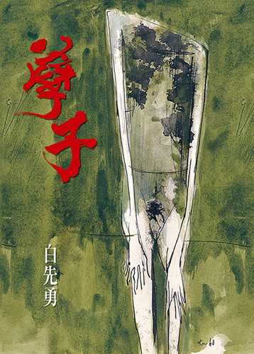 Nie zi