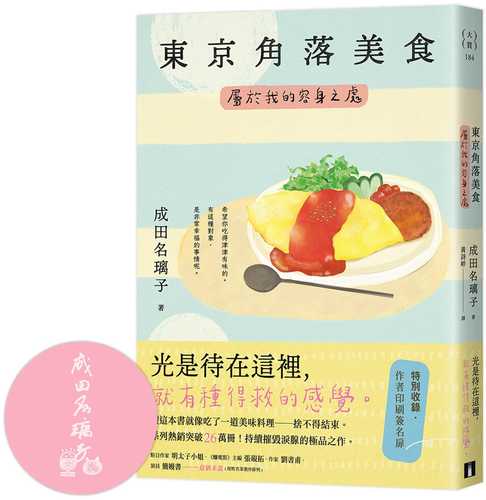 東京すみっこごはん 雷親父とオムライス