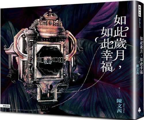 Ru ci sui yue, ru ci xing fu