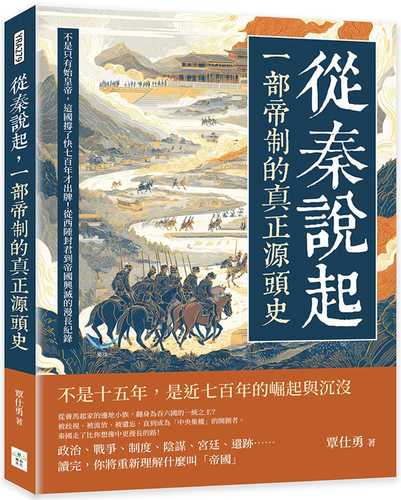 Cong qin shuo qi, yi bu di zhi di zhen zheng yuan tou shi