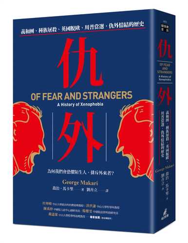 Of Fear and Strangers: A History of Xenophobia