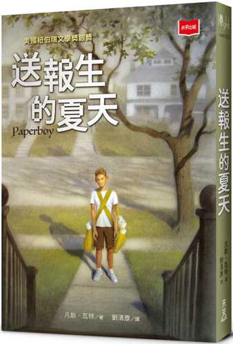 Song bao sheng de xia tian