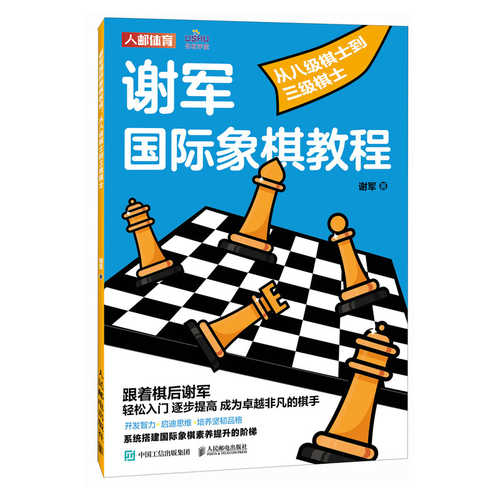 Xie jun guo ji xiang qi jiao cheng (Simplified Chinese)