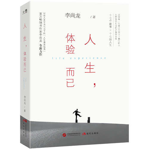Ren sheng ti yan er ji (Simplified Chinese)