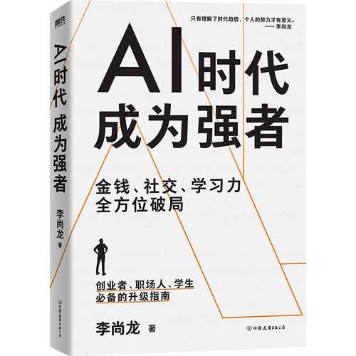 Ai shi dai cheng wei qiang zhe (Simplified Chinese)